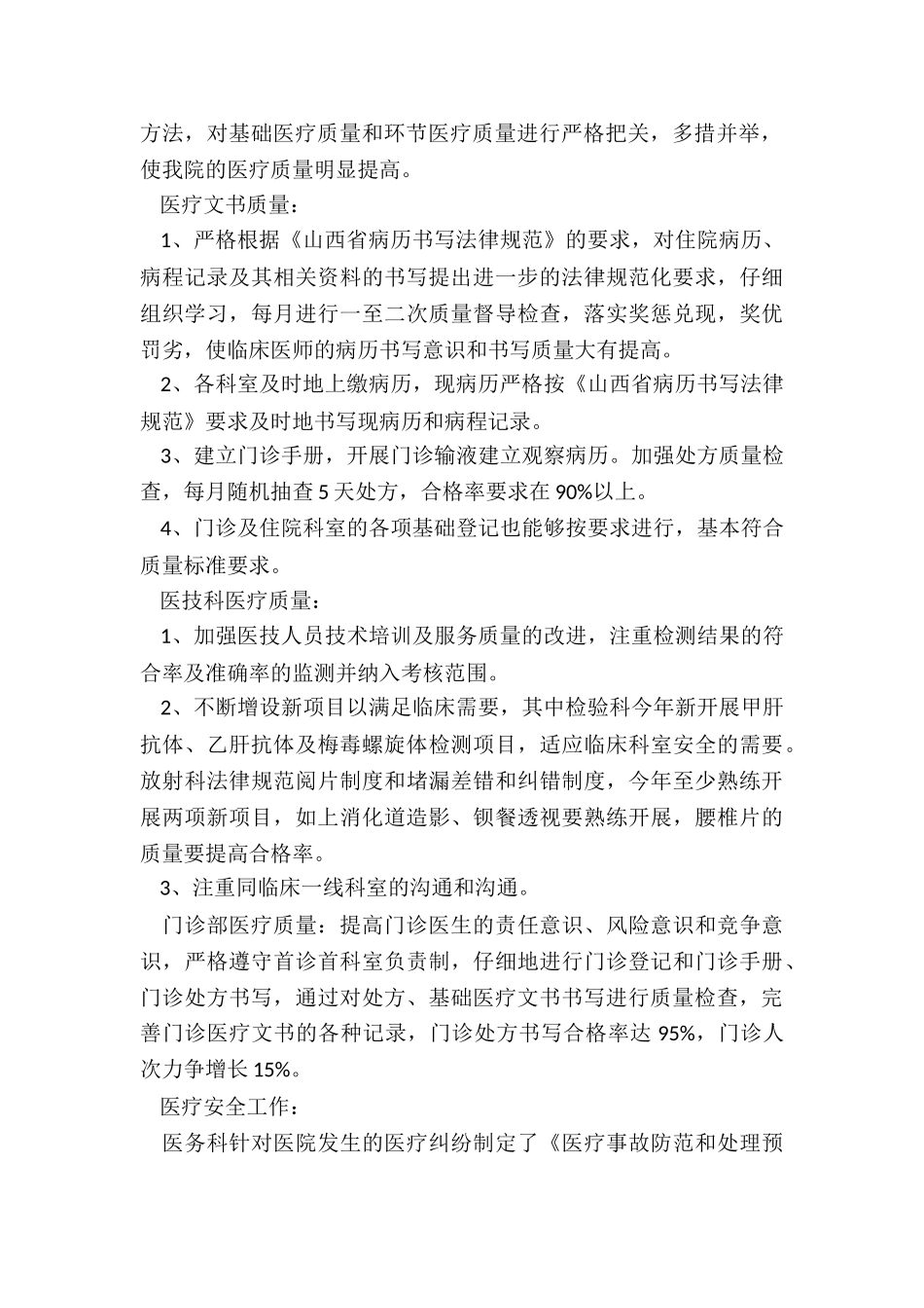 乡村医生个人述职报告_第2页