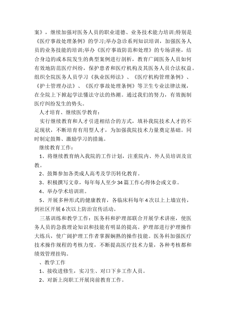 乡村医生个人述职报告_第3页