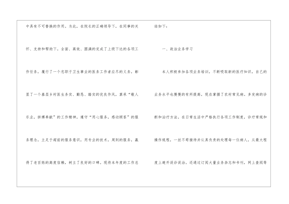 乡村医生工作总结四篇_第2页