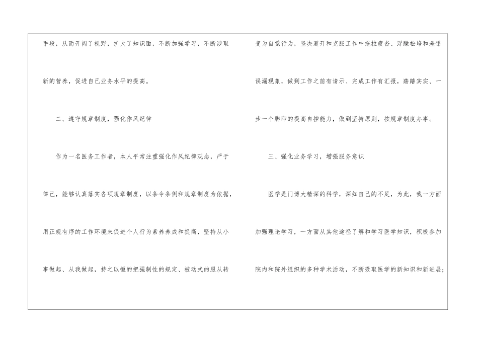 乡村医生工作总结四篇_第3页