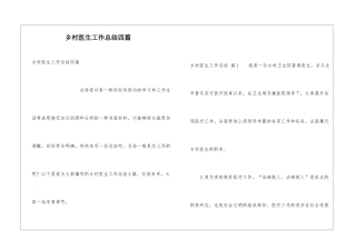 乡村医生工作总结四篇