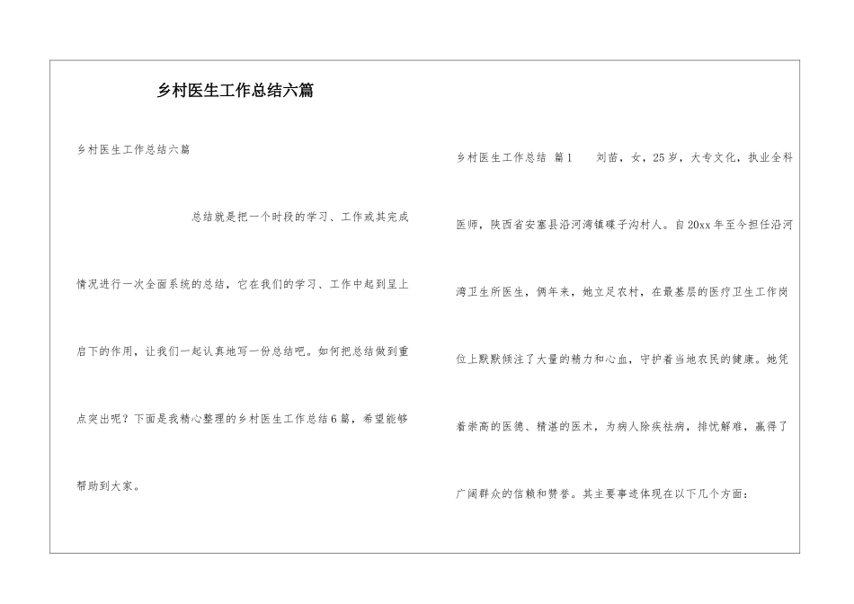 乡村医生工作总结六篇_第1页
