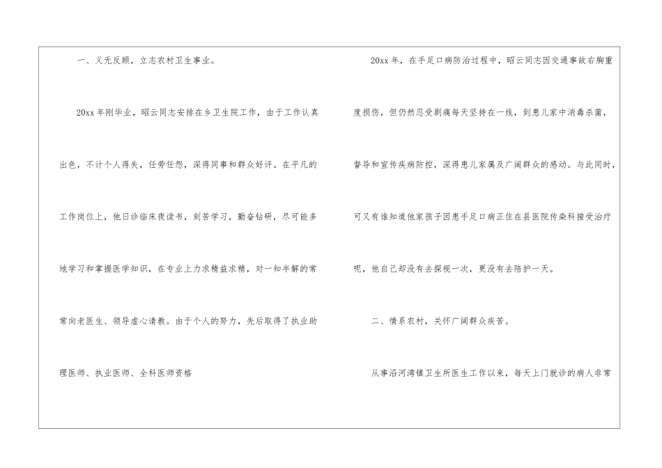 乡村医生工作总结六篇_第2页