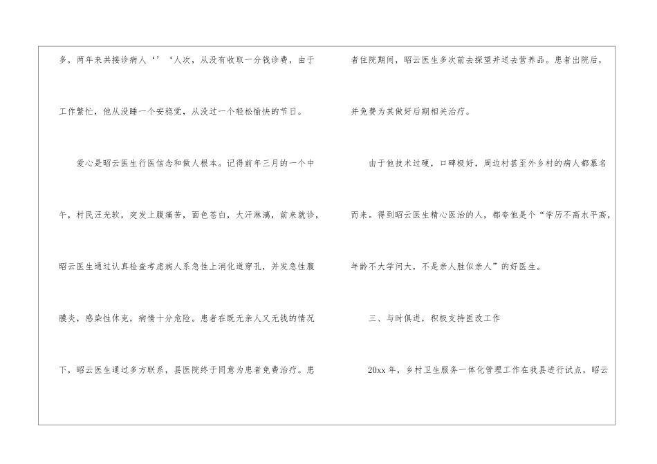 乡村医生工作总结六篇_第3页