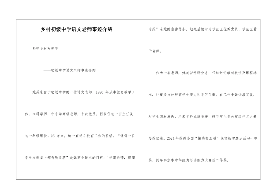 乡村初级中学语文老师事迹介绍-_第1页