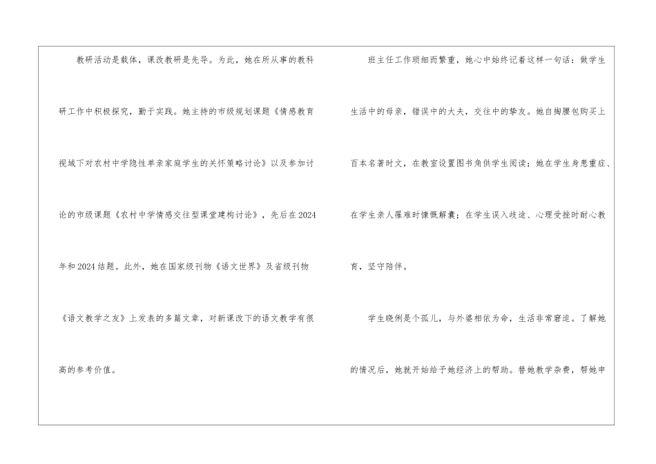 乡村初级中学语文老师事迹介绍-_第2页