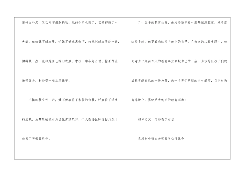 乡村初级中学语文老师事迹介绍-_第3页