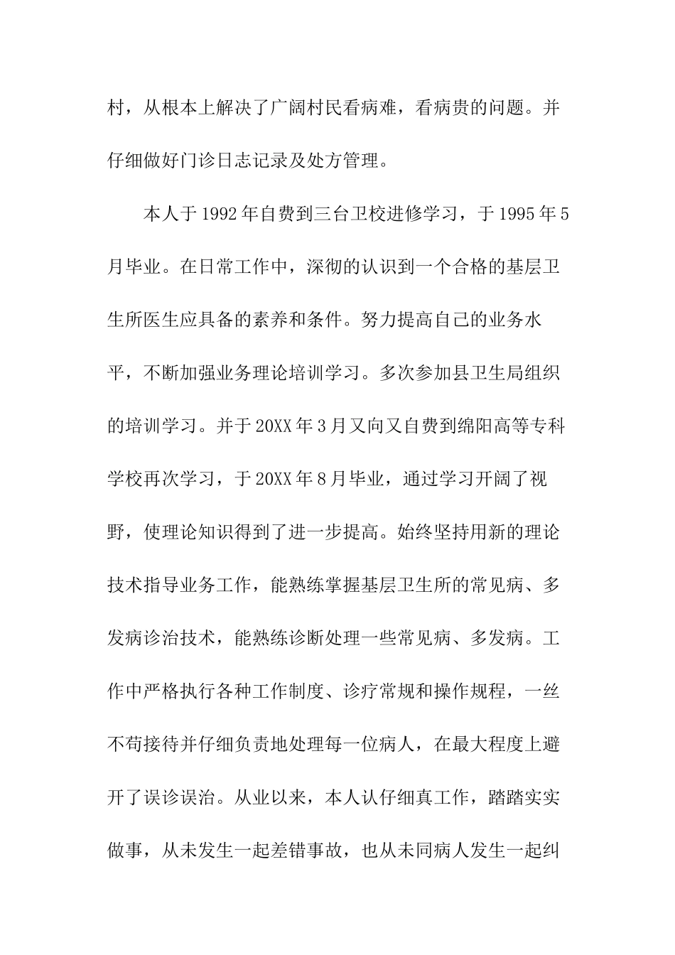 乡村医生最好述职报告_第2页