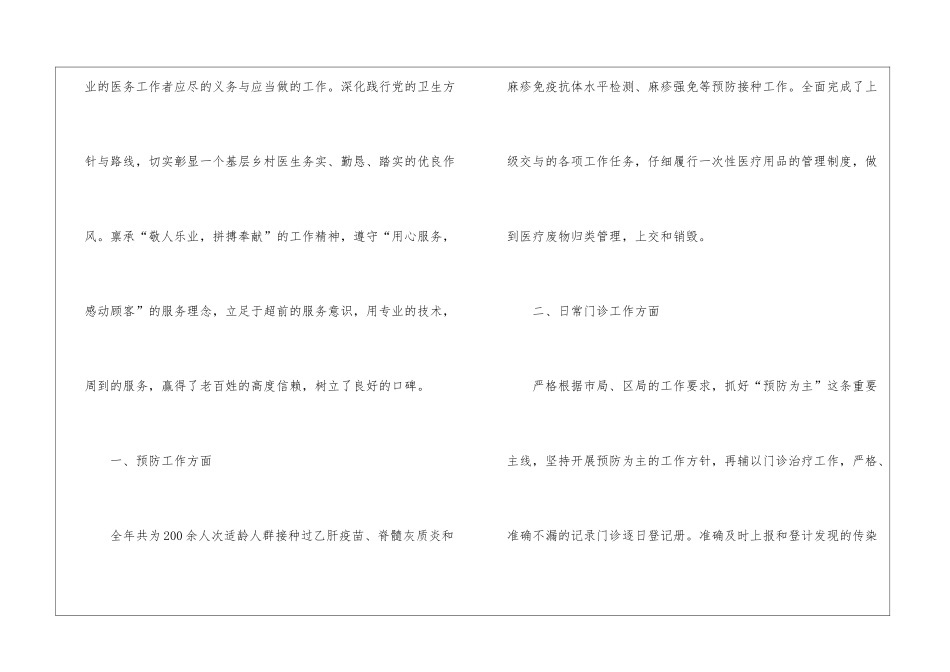 乡村医生思想的工作总结_第2页