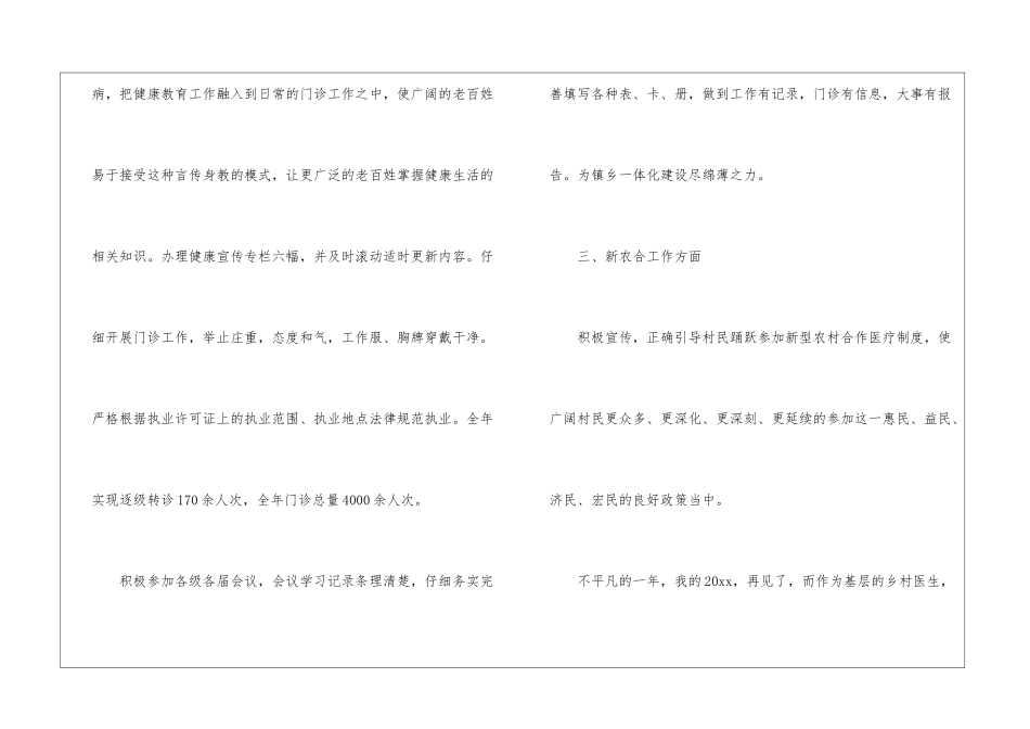 乡村医生思想的工作总结_第3页