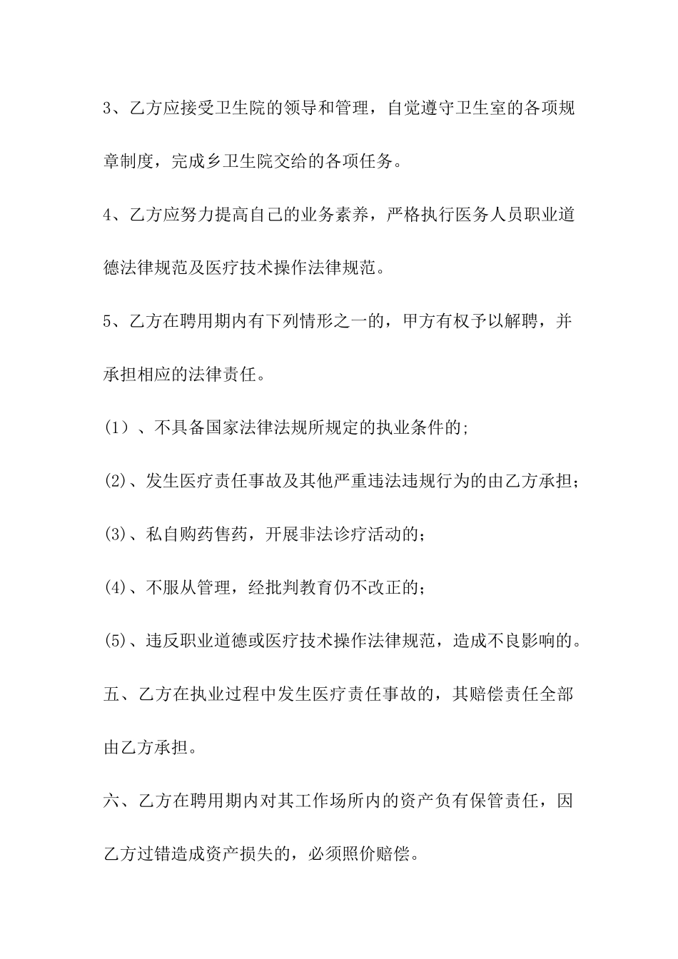 乡村医生聘用合同_第2页