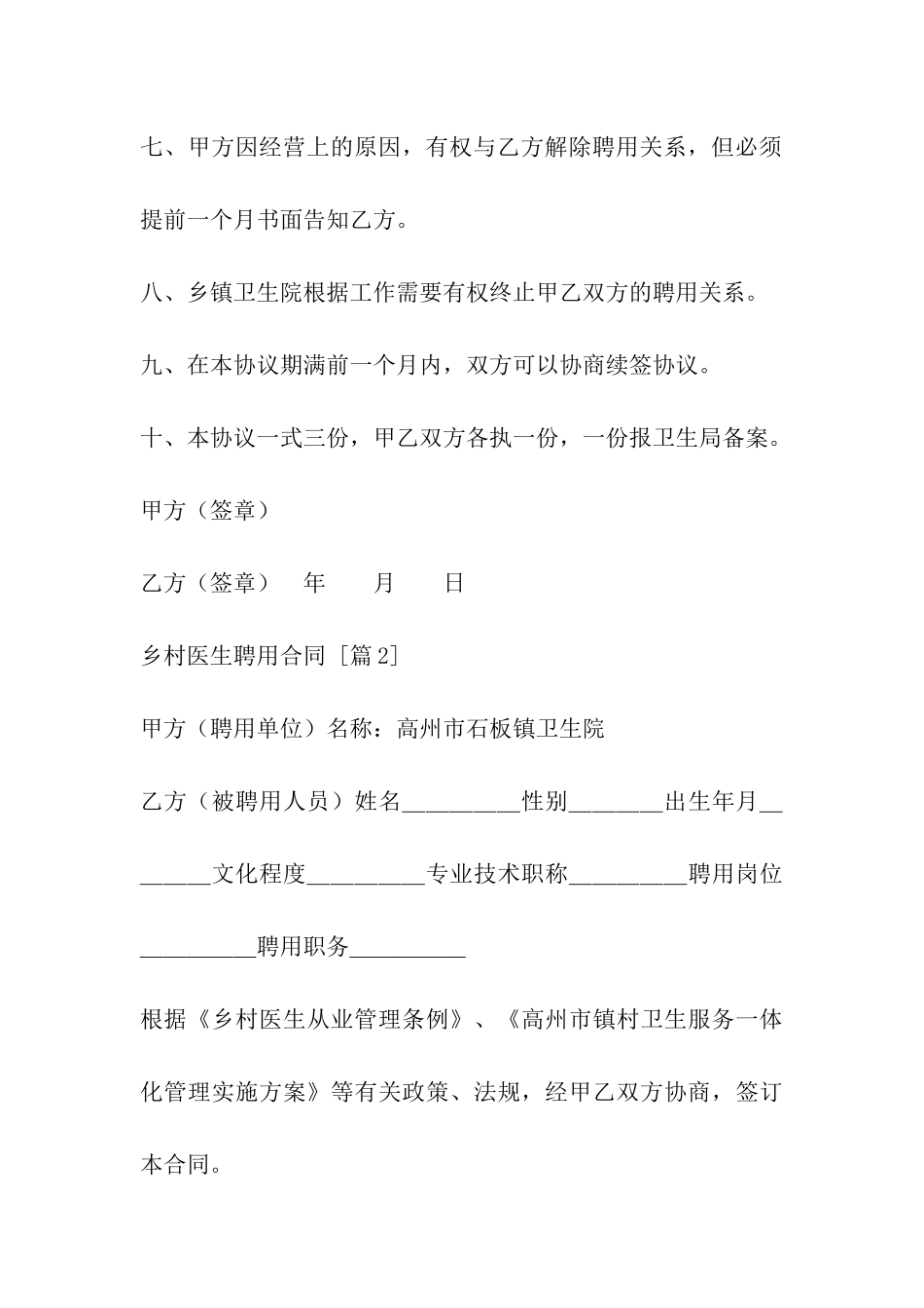 乡村医生聘用合同_第3页