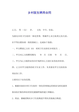 乡村医生聘用合同