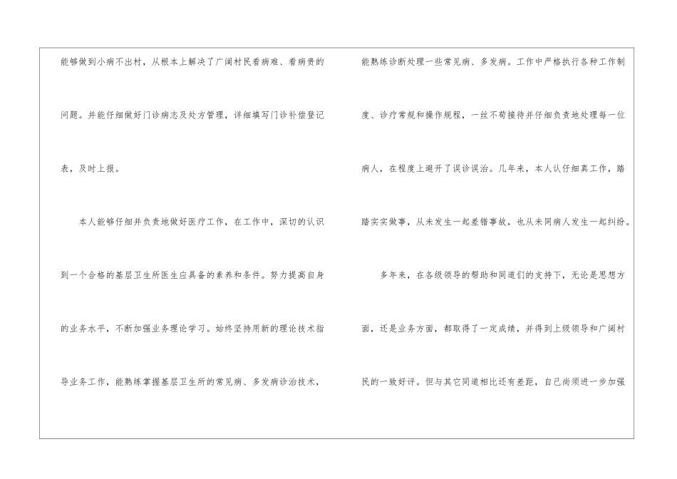 乡村医生年度工作总结4篇_第2页