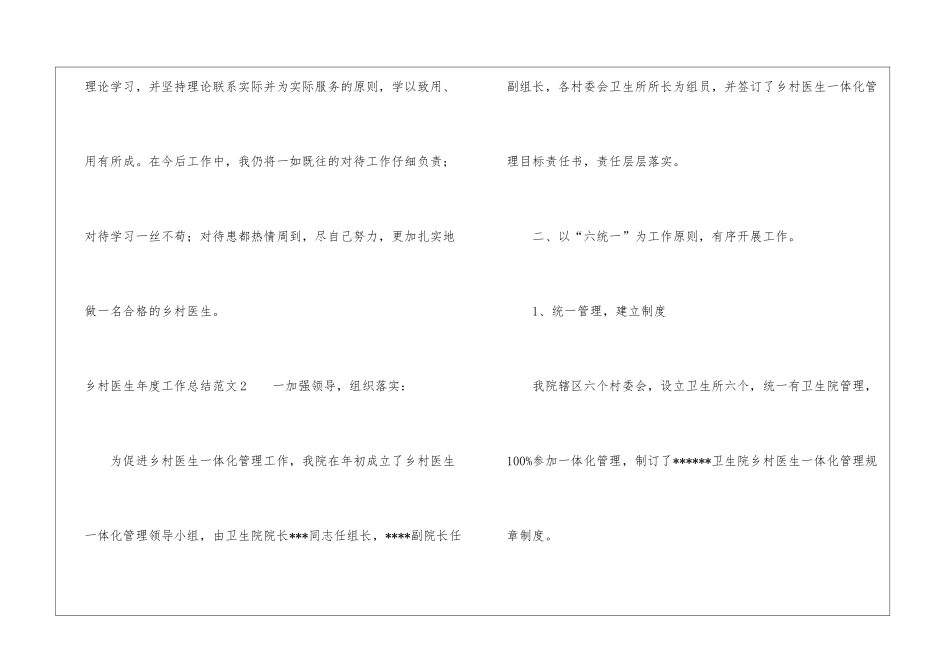 乡村医生年度工作总结4篇_第3页