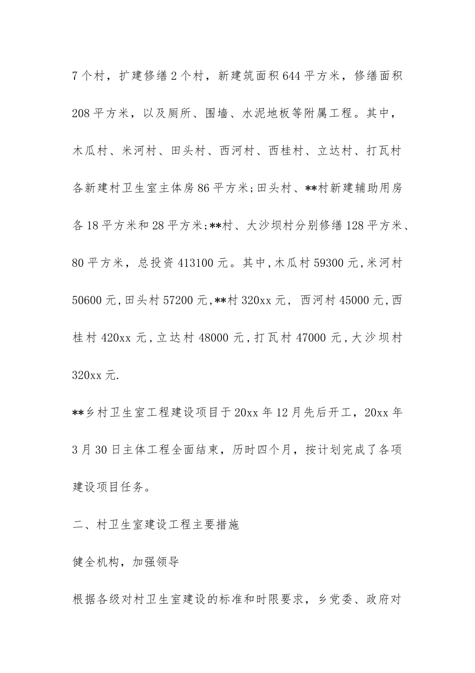 乡村卫生室建设工程工作总结-_第2页