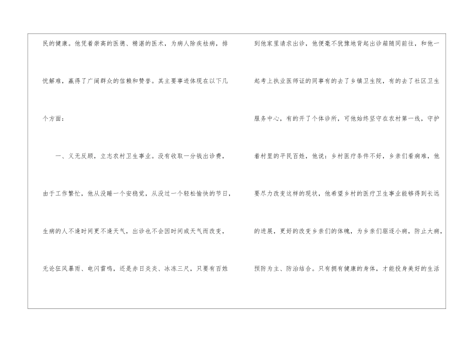 乡村医生工作总结模板汇编6篇_第2页