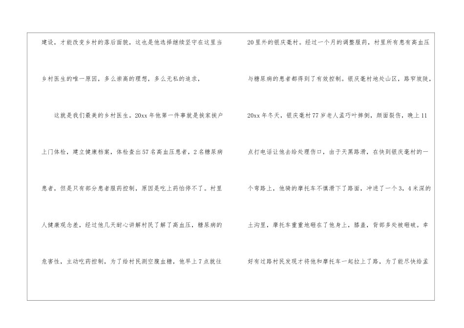 乡村医生工作总结模板汇编6篇_第3页