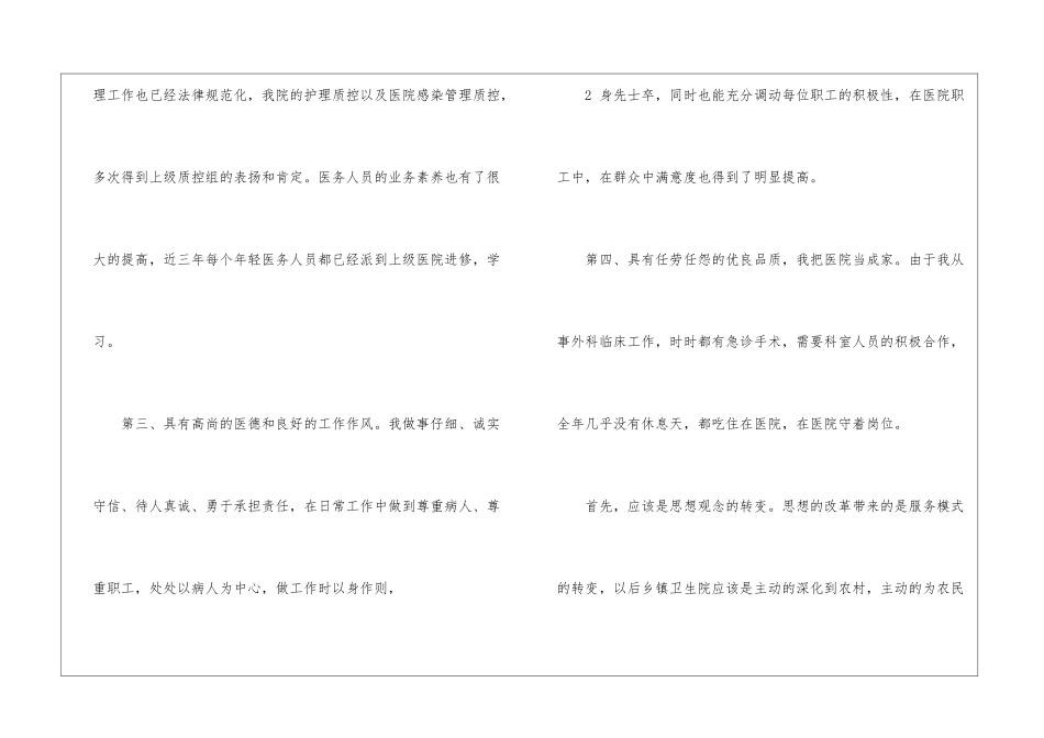 乡村卫生院院长竞聘报告-_第2页