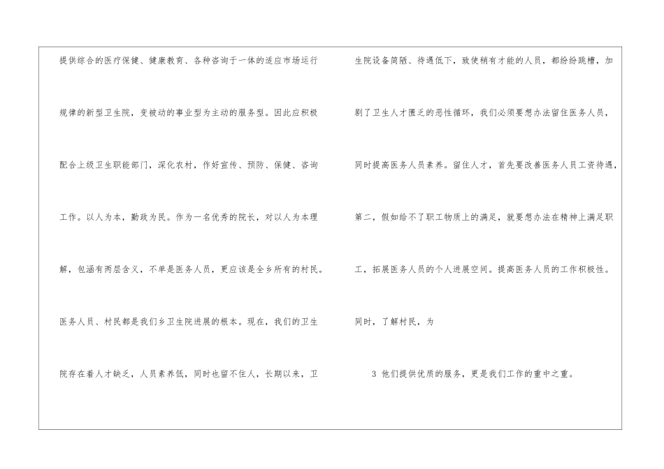 乡村卫生院院长竞聘报告-_第3页