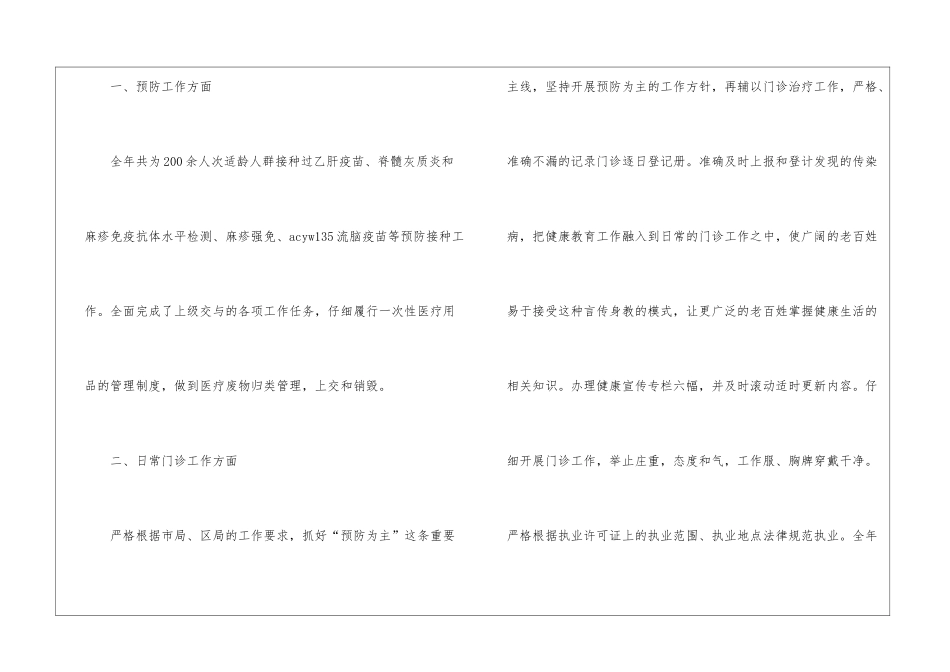 乡村医生年末工作总结_第2页