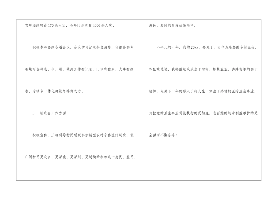 乡村医生年末工作总结_第3页