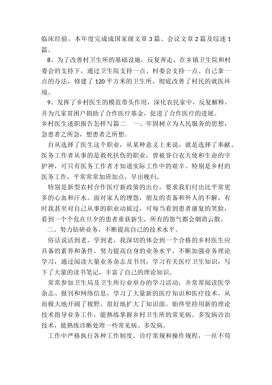 乡村医生述职报告怎样写_第2页