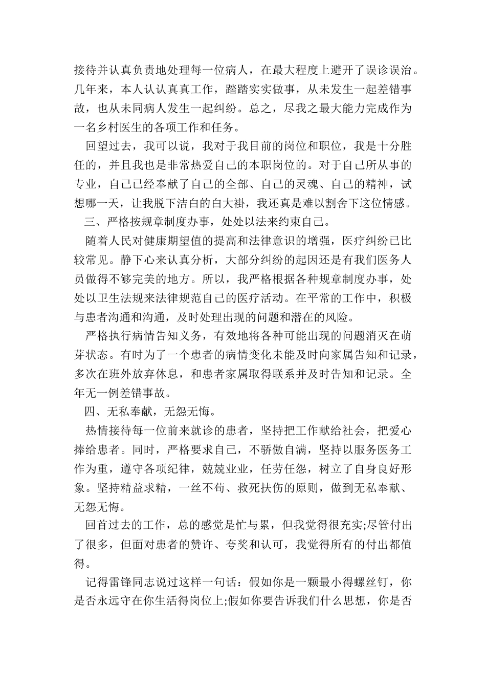乡村医生述职报告怎样写_第3页