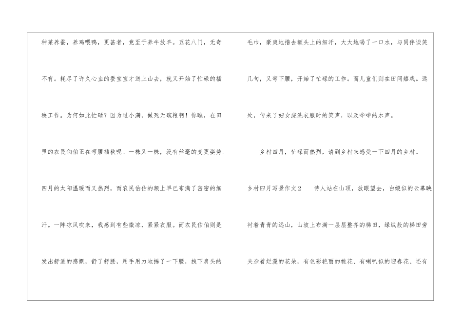 乡村四月写景作文_第2页