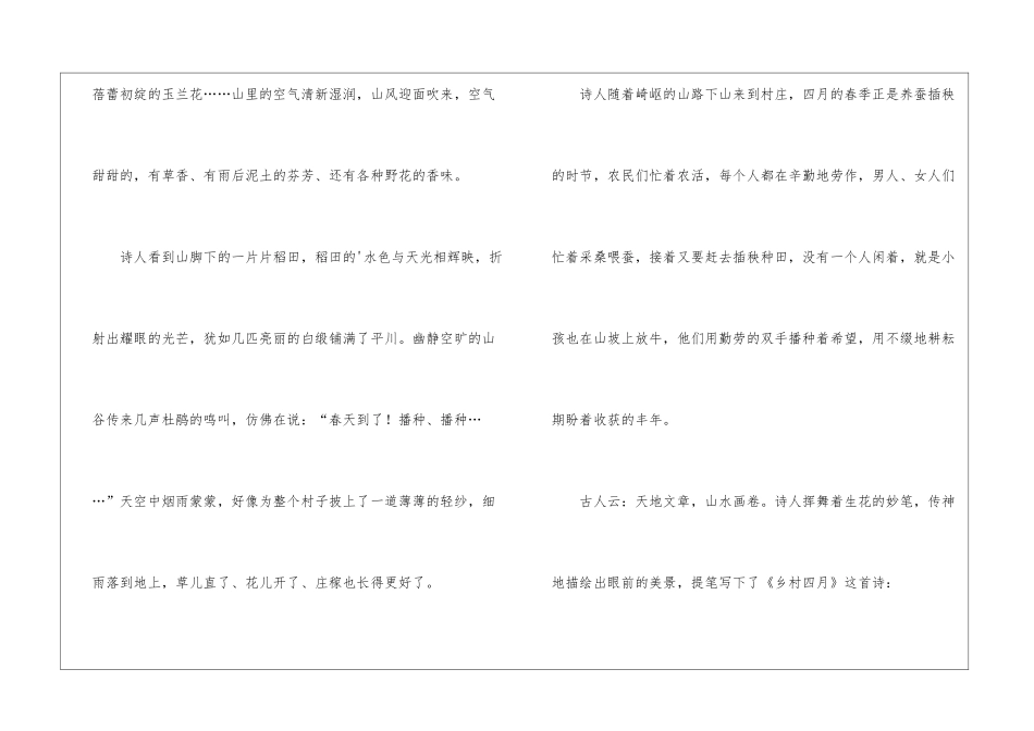 乡村四月写景作文_第3页