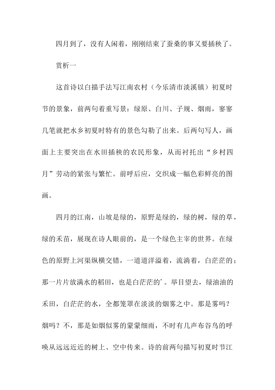 乡村四月古诗_第2页