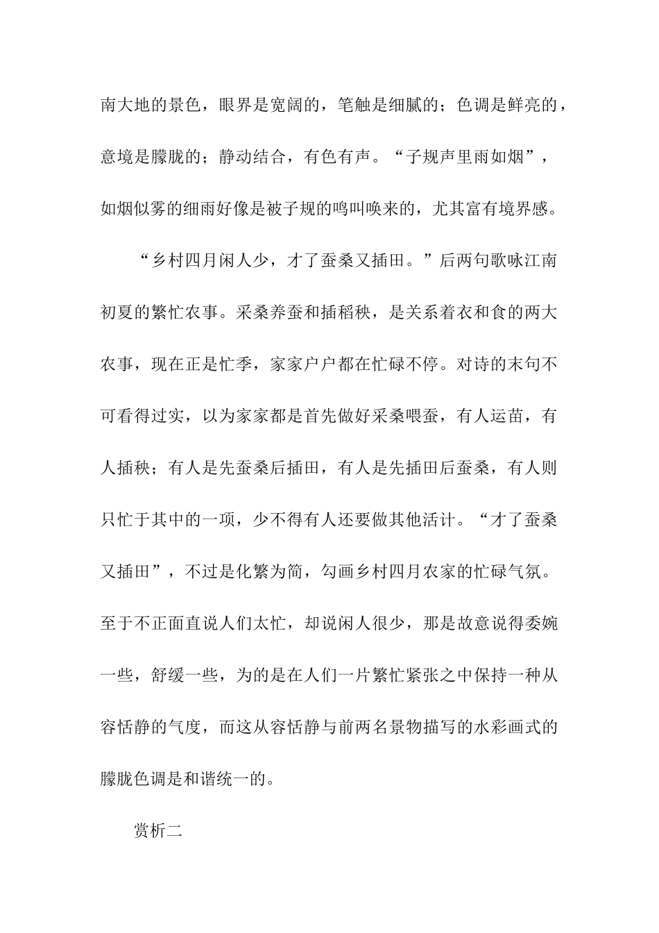 乡村四月古诗_第3页