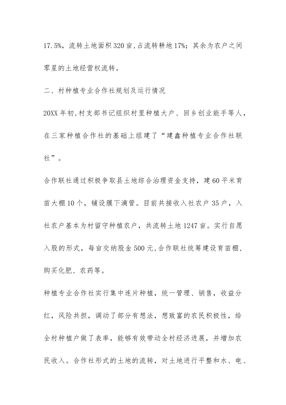 乡村土地流转的调研报告-_第2页