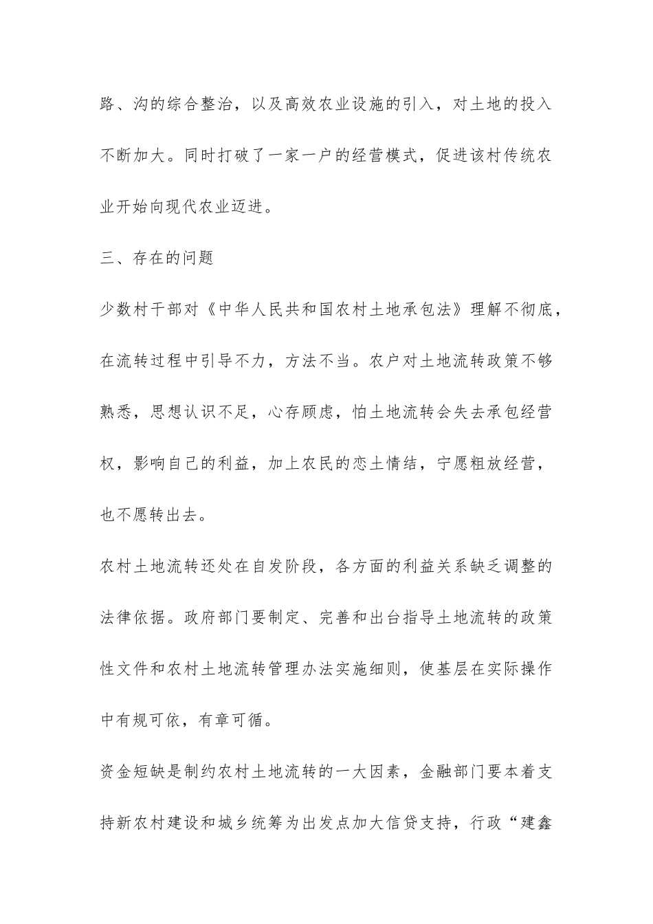 乡村土地流转的调研报告-_第3页