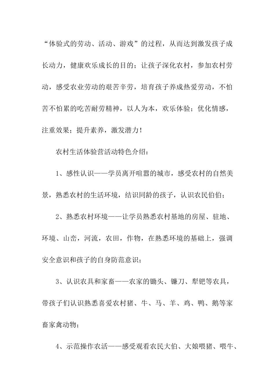 乡村夏令营活动方案_第2页