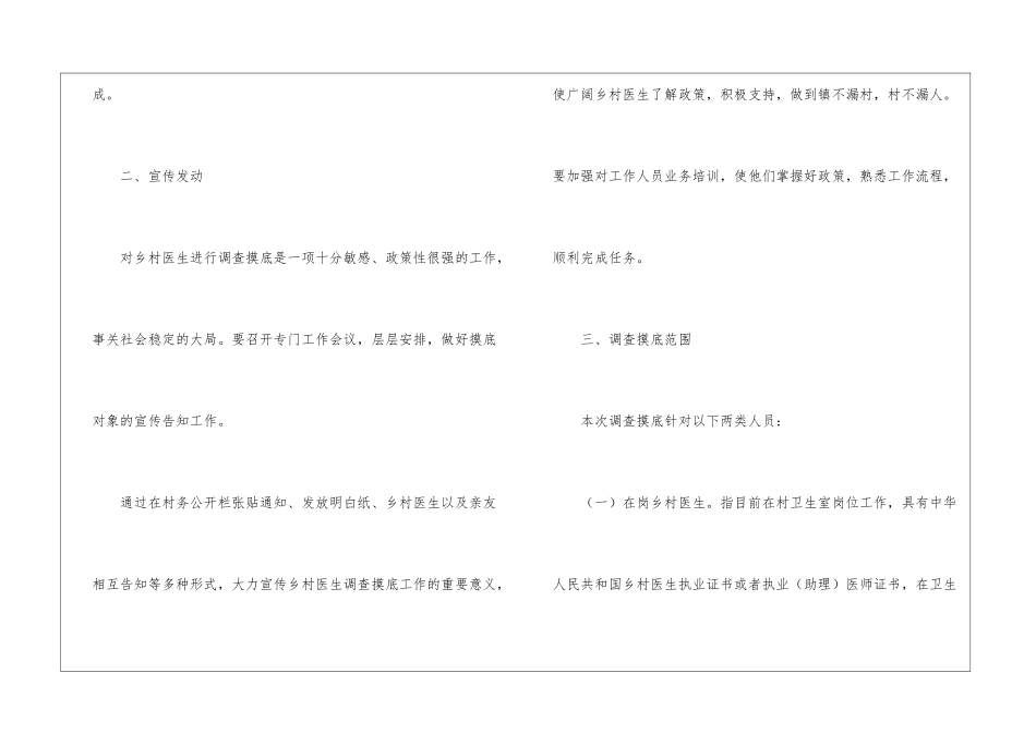乡村医生调查工作方案_第2页