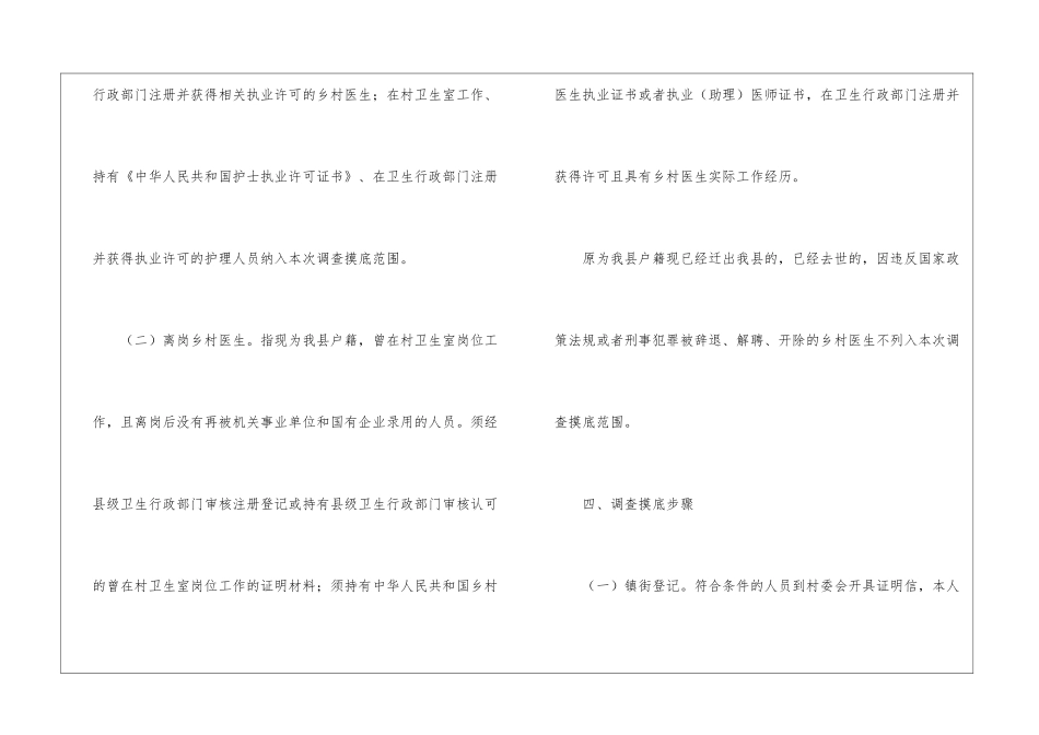 乡村医生调查工作方案_第3页