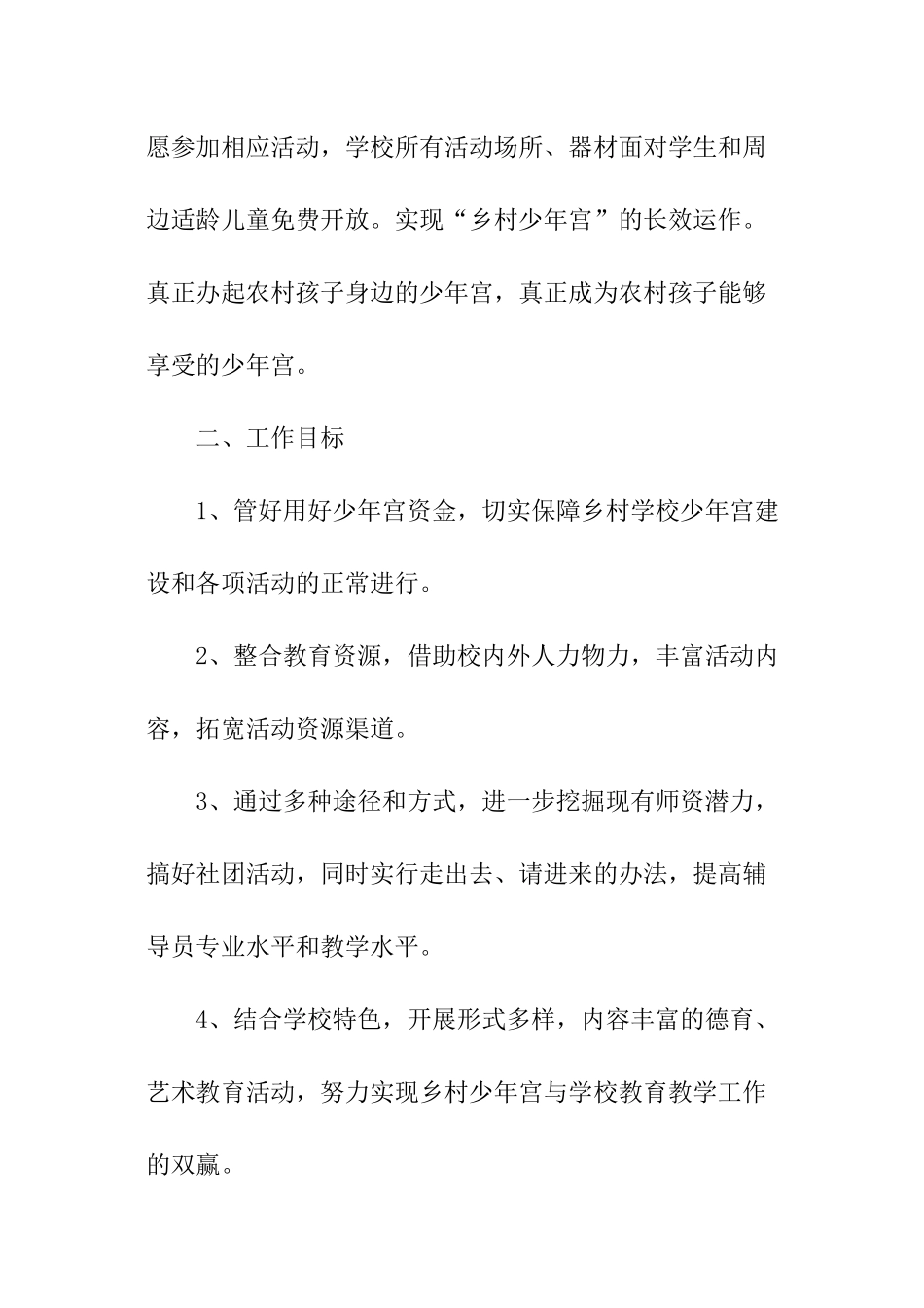 乡村学校少年宫工作计划_第2页