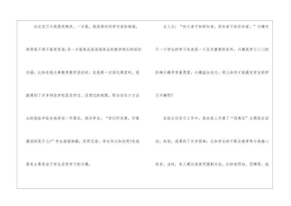 乡村学校教务工作实习报告_第2页