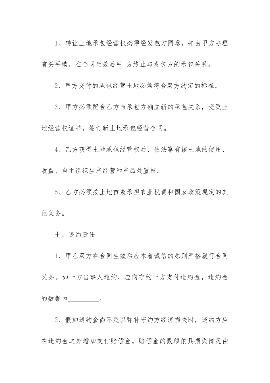 乡村土地承包经营合同3篇_第3页