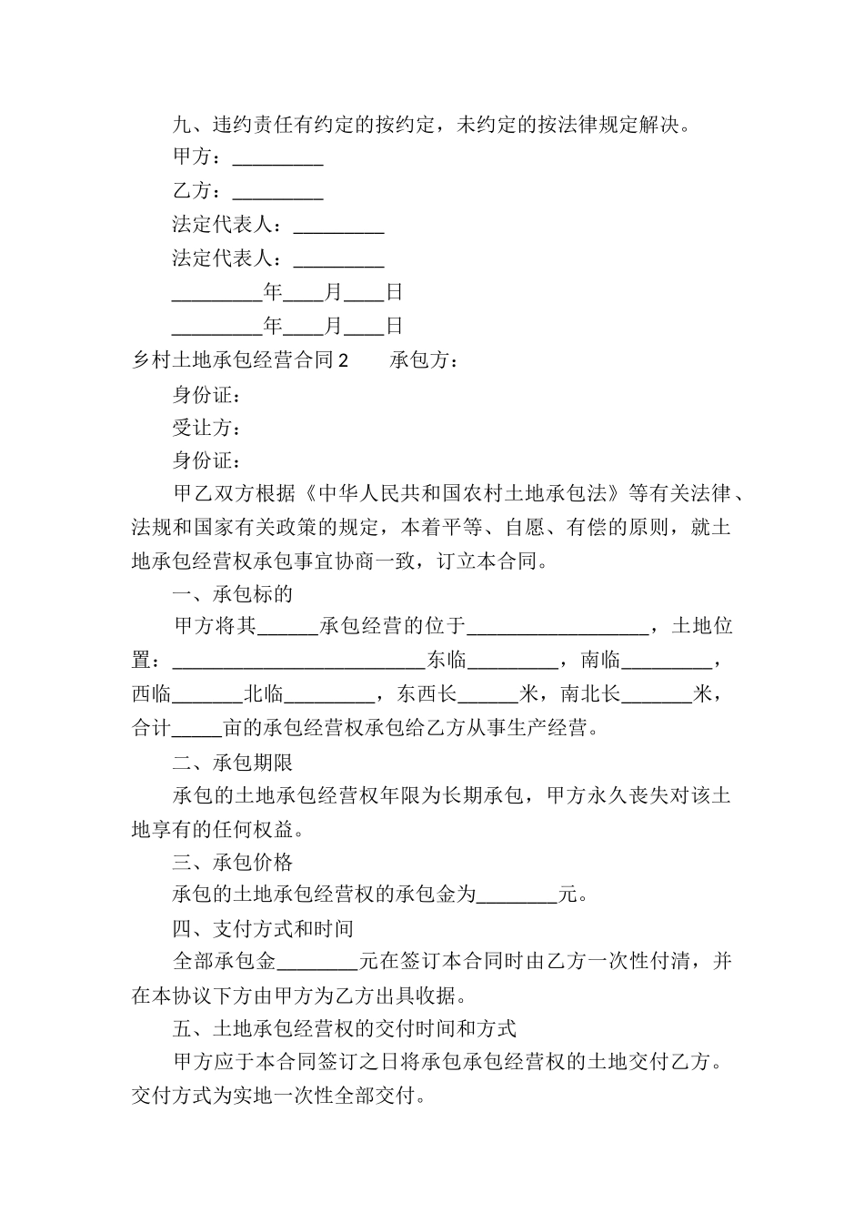 乡村土地承包经营合同_第2页
