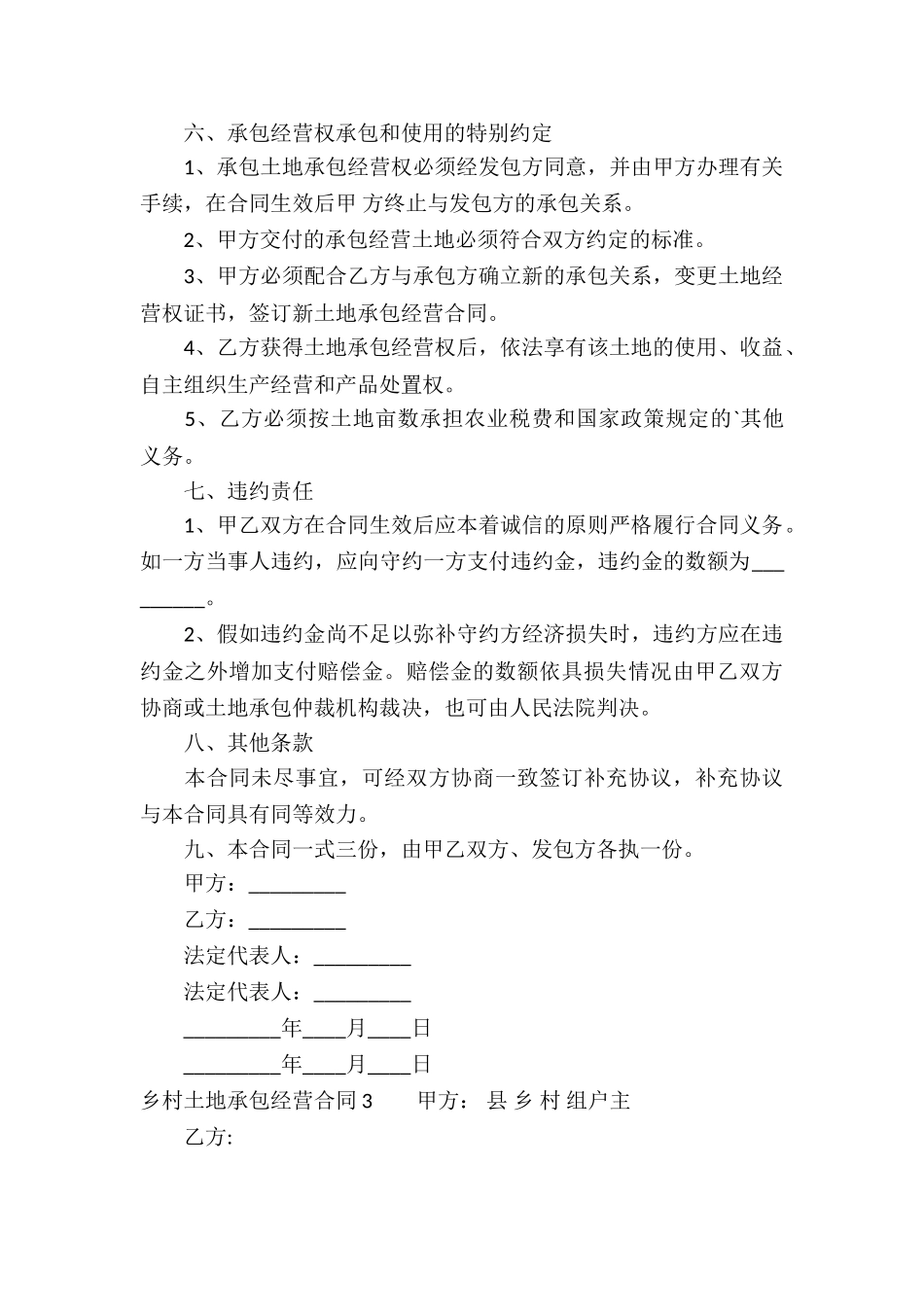 乡村土地承包经营合同_第3页