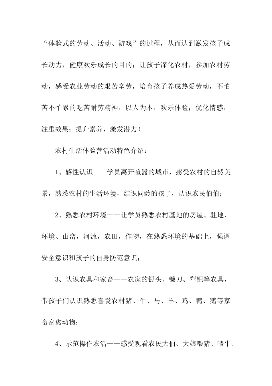 乡村夏令营活动方案(通用5篇)_第2页