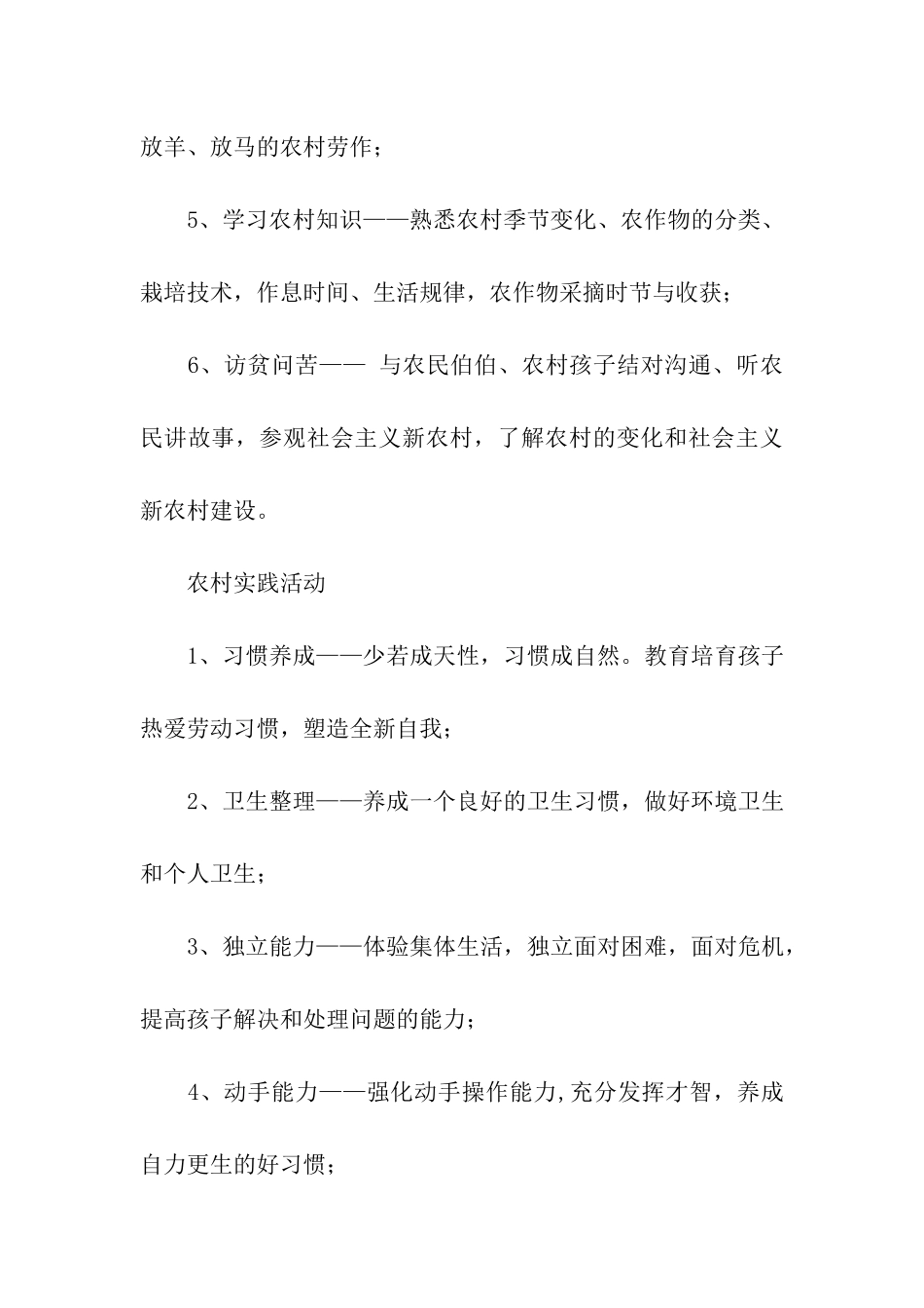 乡村夏令营活动方案(通用5篇)_第3页