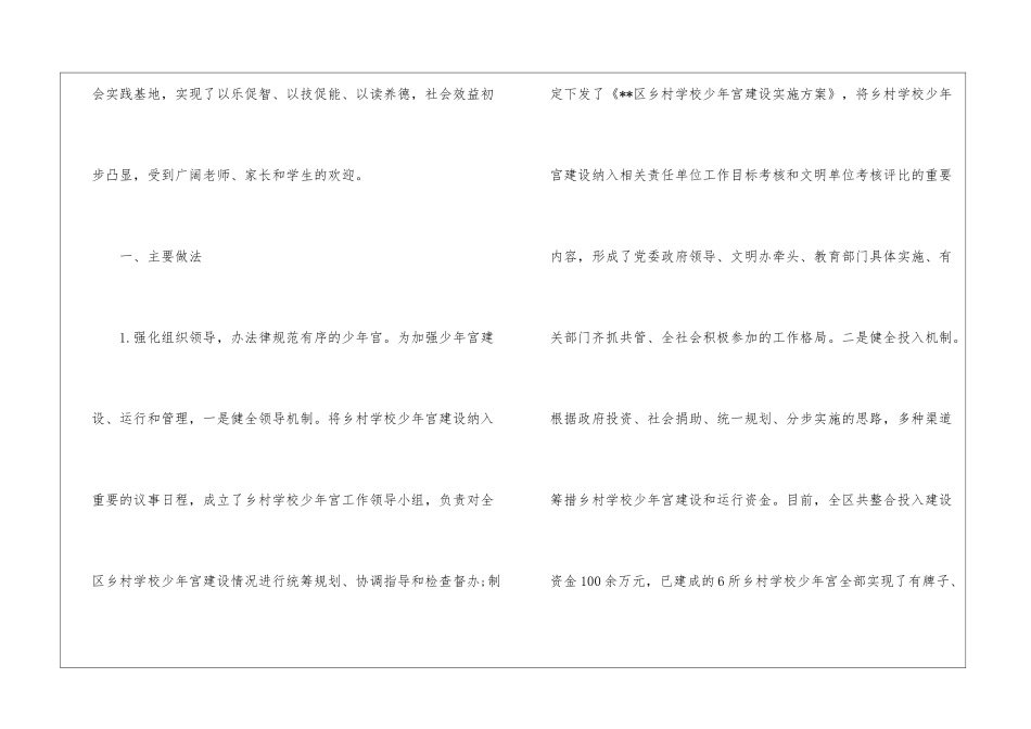 乡村学校少年宫建设情况调研报告_第2页