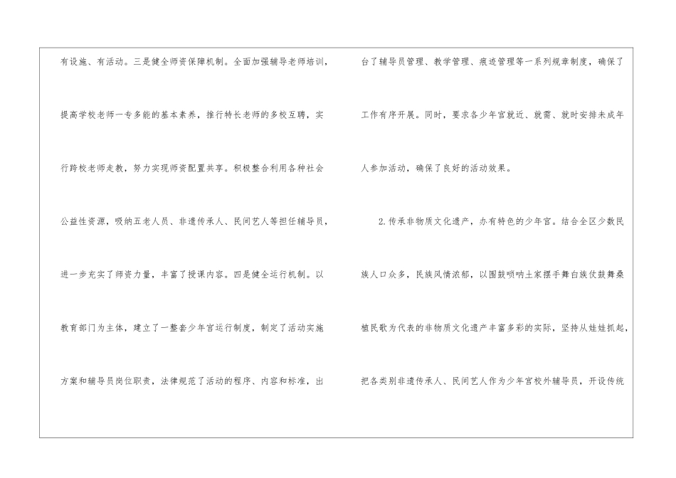 乡村学校少年宫建设情况调研报告_第3页