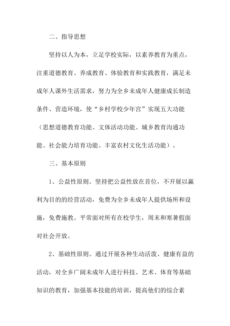 乡村小学少年宫工作计划_第2页