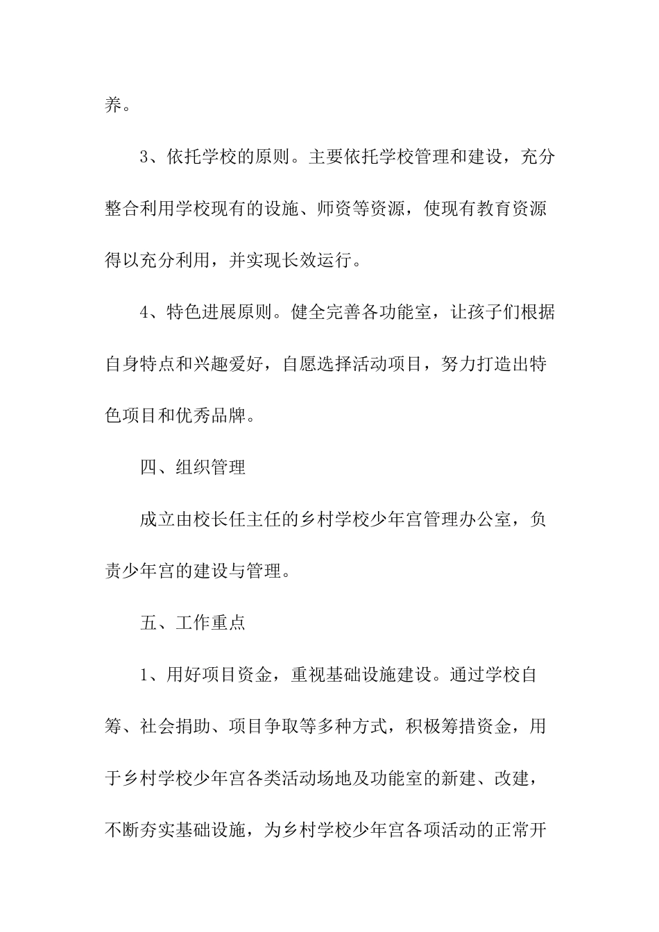 乡村小学少年宫工作计划_第3页