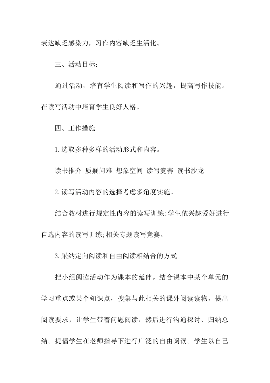 乡村少年宫活动计划7篇_第2页