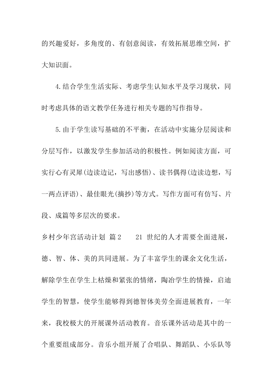 乡村少年宫活动计划7篇_第3页